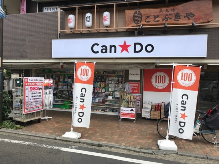 キャンドゥ(100均)まで278m ユナイト久地ラ・ロイヤル