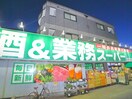 業務用スーパー北国分(スーパー)まで850m マンション市兵衛