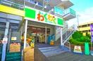 わくわくスーパー(スーパー)まで1000m ビューパレー市川