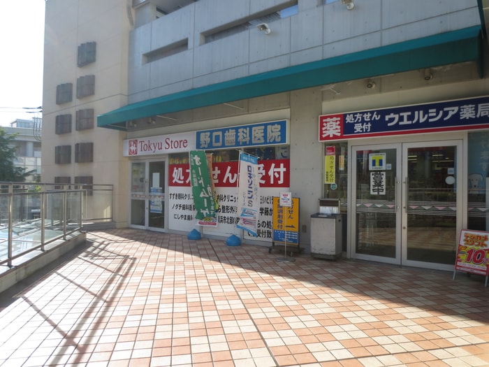 ウエルシア藤が丘店(ドラッグストア)まで114m 藤が丘北弘ハイツ