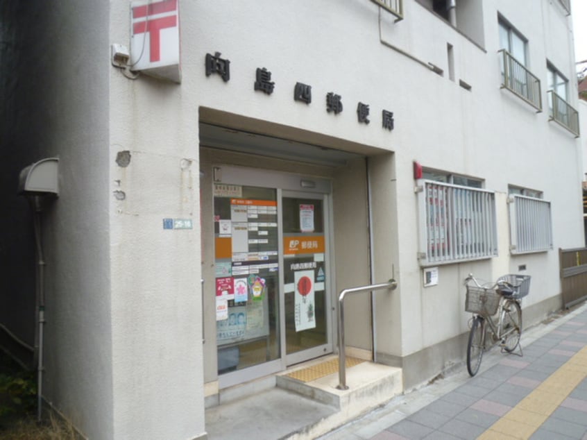 向島四郵便局(郵便局)まで350m セジョリ押上