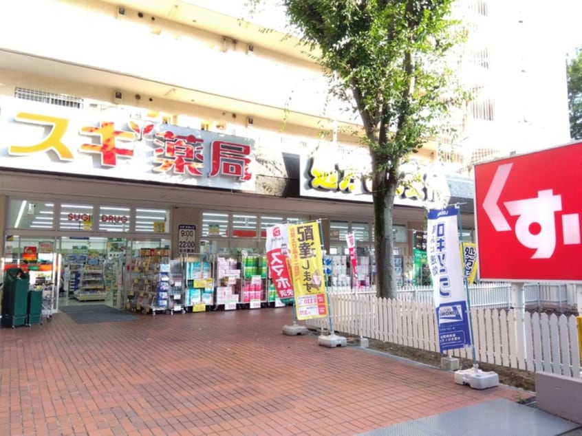 スギ薬局宮崎台店(スーパー)まで390m トップ宮崎台　第一