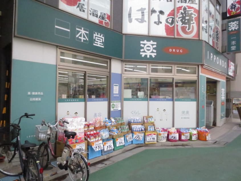 一本堂(ドラッグストア)まで525m 京北ハイツ