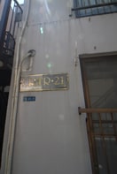 エントランス部分 クリエール・２１