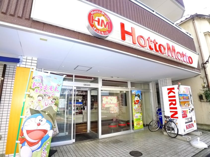 ほっともっと(弁当屋)まで681m グランデール