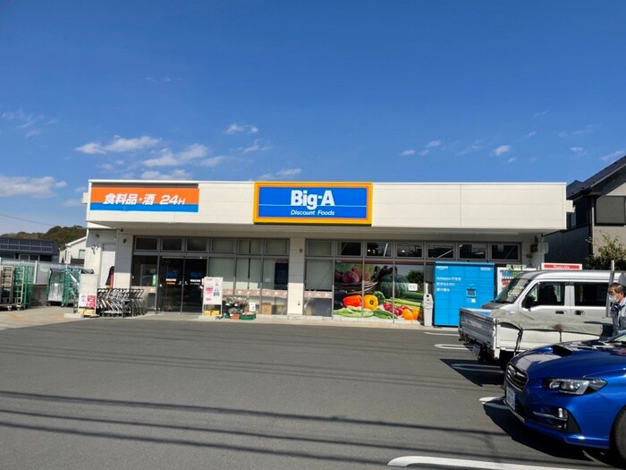 ビックエー町田広袴店(ドラッグストア)まで500m エミナンエノモト