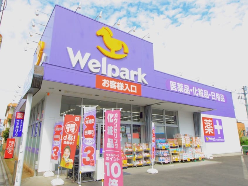ウェルパーク(ドラッグストア)まで602m スカイピア徳丸