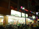 オオゼキ 八幡山店(スーパー)まで199m コスモマーシー