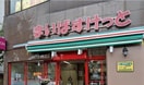 まいばすけっと初台駅西(スーパー)まで60m イレーネ初台