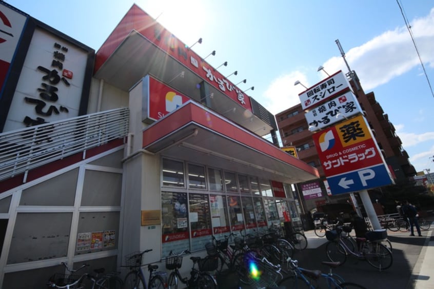 サンドラック(ドラッグストア)まで450m スカイパレス光が丘