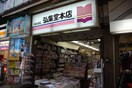 麦田弘集堂書店(本屋)まで950m クリオ山手弐番館(206)