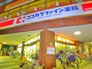 ココカラファイン(ドラッグストア)まで680m ﾌﾟﾚｰﾙ･ﾄﾞｩｰｸ東京EAST(401)