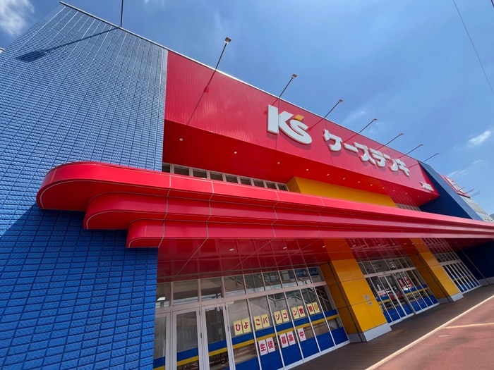 ケーズデンキ入間店(電気量販店/ホームセンター)まで300m 仮)キャメル東藤沢