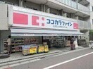 ココカラファイン(ドラッグストア)まで308m GRAN　PASEO市谷仲之町