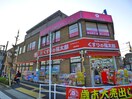 くすりの福太郎(ドラッグストア)まで245m パークコート