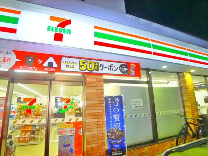 セブンイレブン(コンビニ)まで120m インペリアルホリウチ弐番館