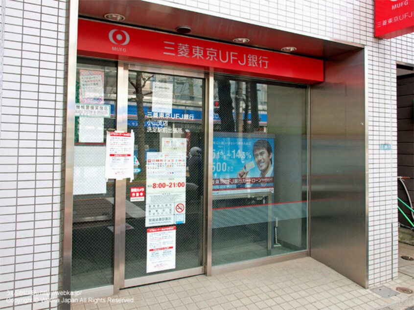 三菱東京UFJ銀行ATM洗足駅前(銀行)まで200m ド－ビ－コ－ト