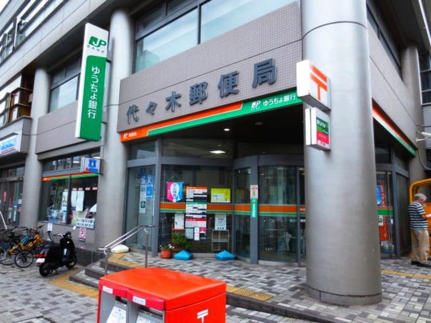 物件(郵便局)まで487m シャルム初台