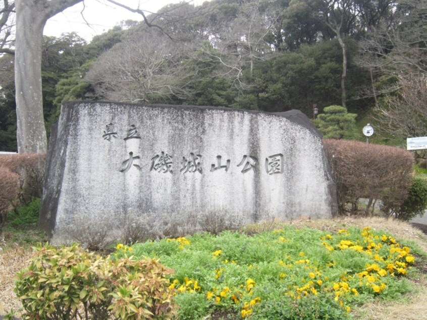 大磯城山公園(公園)まで1029m パークサイド