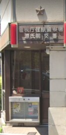 荏原警察署 源氏前交番(警察署/交番)まで92m アーバンステージ中延