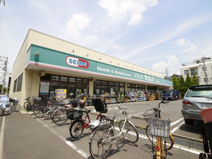 ドラッグセイムス　東和中央店(ドラッグストア)まで252m ジュネス東和