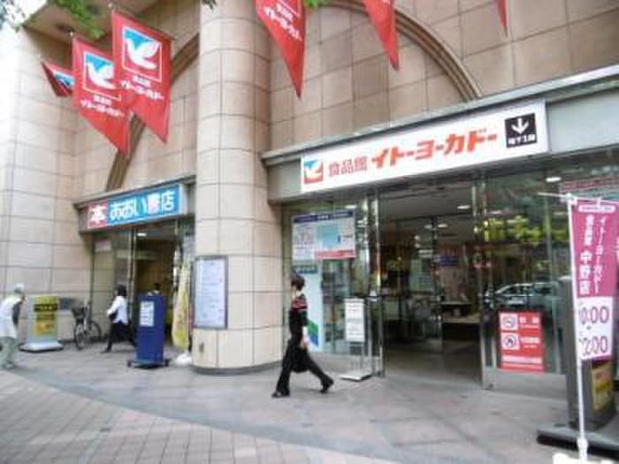イトーヨーカドー(スーパー)まで383m 中野ｎｉｎｅｓ ｃｏｒｅ