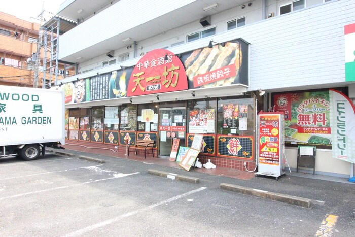 天一坊(その他飲食（ファミレスなど）)まで400m 多摩ﾆｭ-ﾀｳﾝ ﾌﾞﾗﾝﾆｭ-別所１