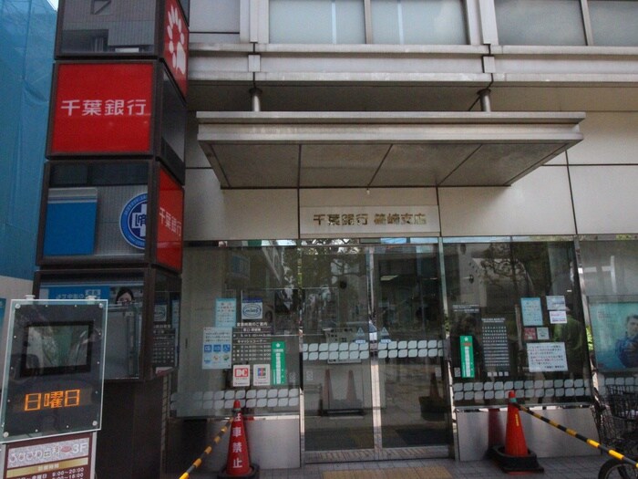 千葉銀行篠崎支店(銀行)まで116m 篠崎サングリ－ンビル