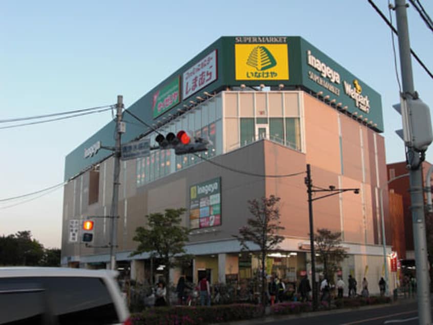 いなげや武蔵野関前店(スーパー)まで300m マ・メゾン