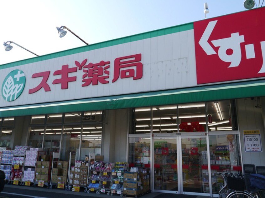 スギ薬局駒林店(ドラッグストア)まで270m Life　Buddy　駒林元町