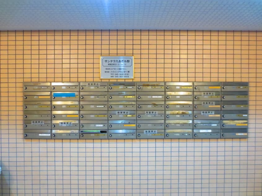 その他 サンテラスあざみ野