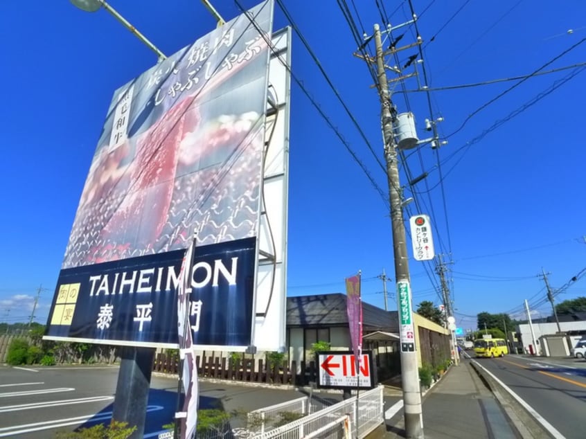 泰平門(その他飲食（ファミレスなど）)まで400m ジ・アピオン