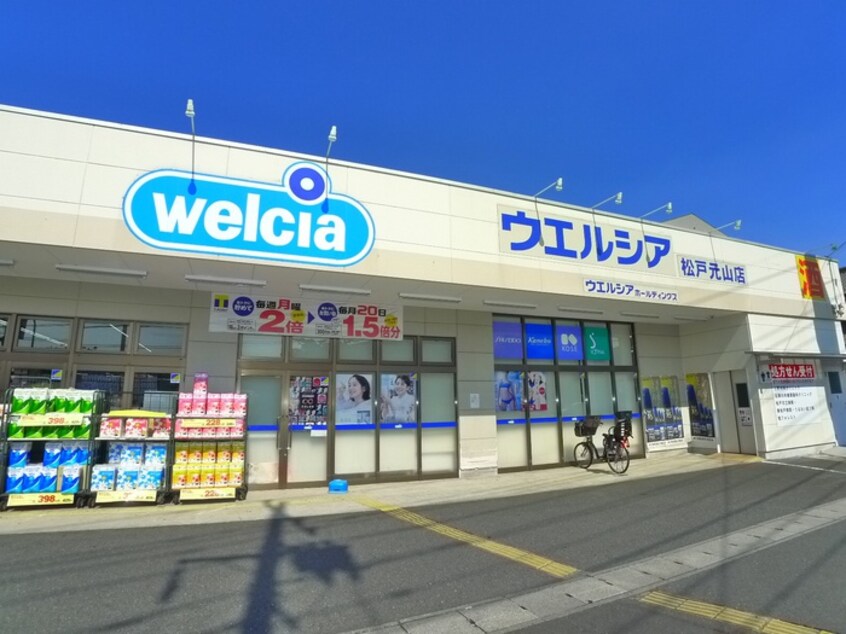 ウエルシア(ドラッグストア)まで1100m ジ・アピオン