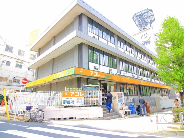 アコレ 成増1丁目店(スーパー)まで376m サンユ－ヴィレ六道