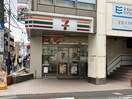 セブンイレブン 目黒自由が丘1丁目東店(コンビニ)まで175m クリスタル自由が丘