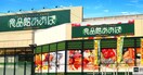 食品館あおば 自由が丘店(スーパー)まで202m クリスタル自由が丘