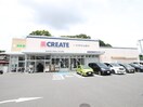 クリエイト(ドラッグストア)まで667m ﾏｲｷｬｯｽﾙ八景島ｱｸｱ･ｼｪｰﾅ(314)