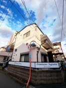 外観写真 プロミネンス柳沢