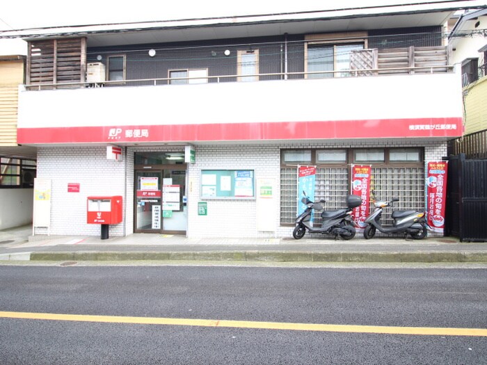 鶴ケ丘郵便局(郵便局)まで748m エスペランサ横須賀