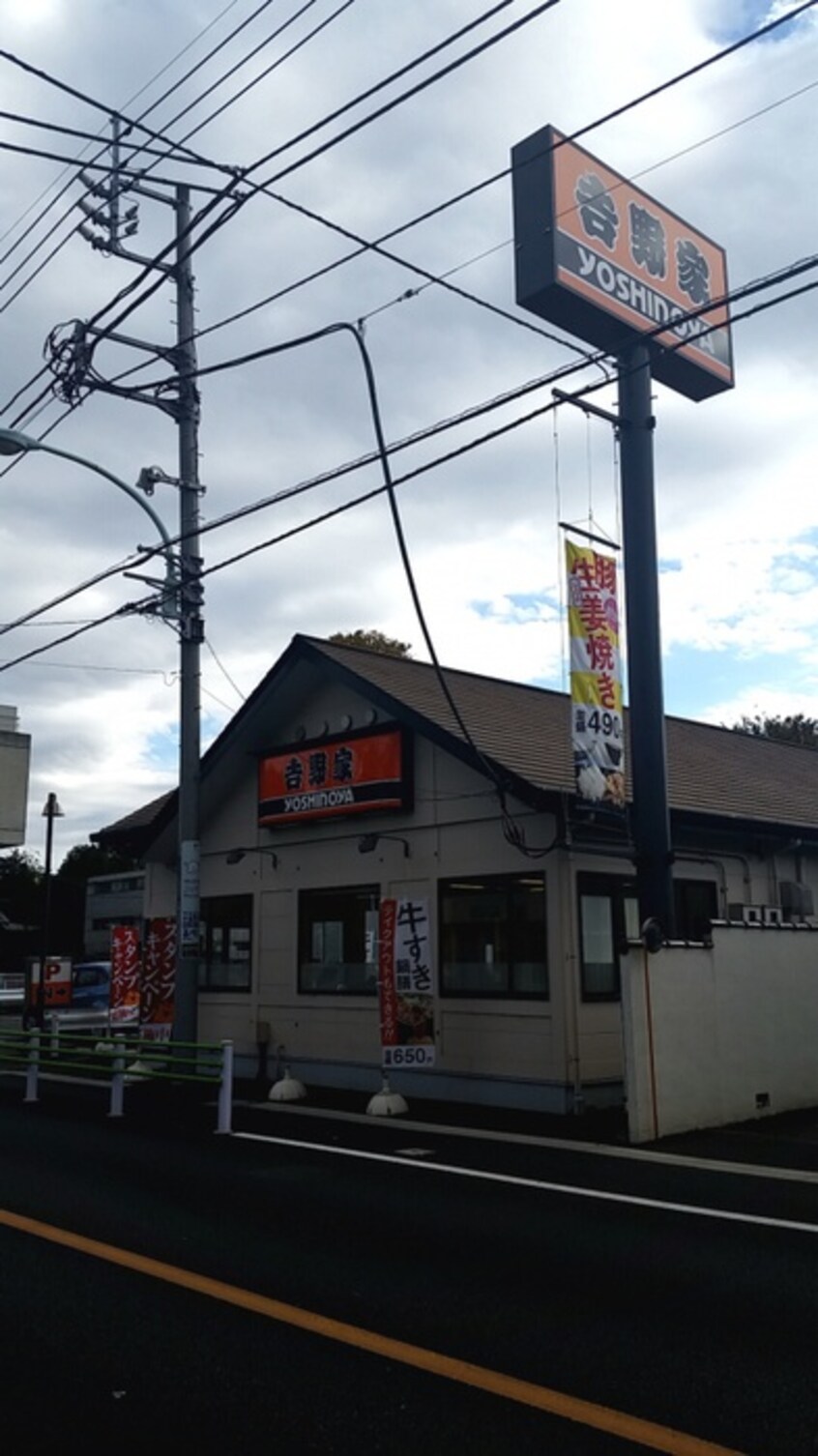 吉野家 五日市街道並木町店(ファストフード)まで169m ル・プランタン