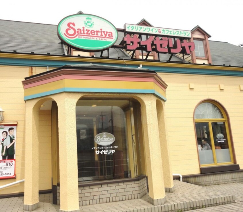 サイゼリヤ久里浜店(その他飲食（ファミレスなど）)まで195m ファーストスター久里浜