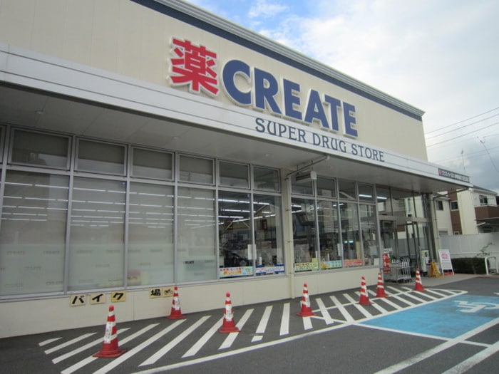 クリエイト(ドラッグストア)まで76m モンシャトー久地