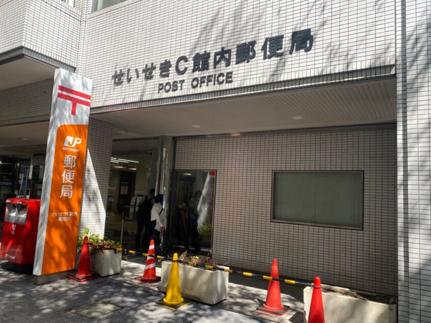 せいせきC館内郵便局(郵便局)まで527m グリーンハイツ３