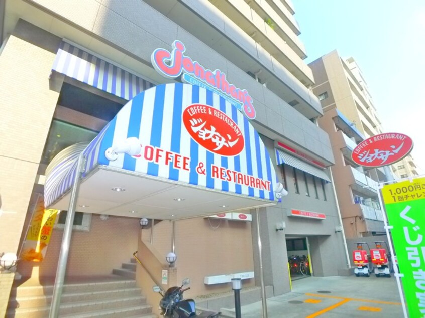 ジョナサン(その他飲食（ファミレスなど）)まで340m レジディア両国