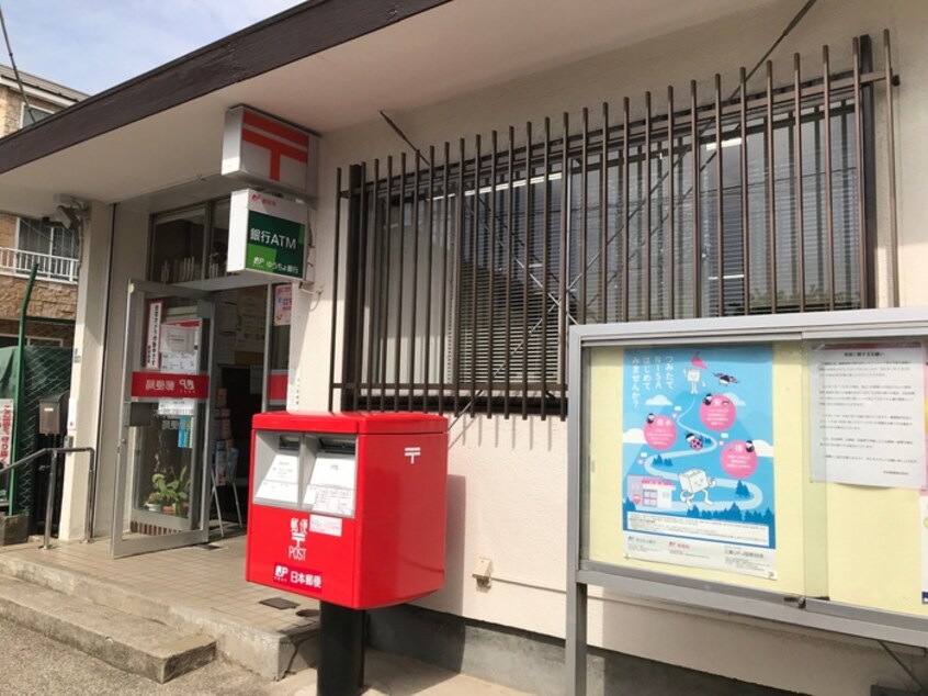 稲荷木郵便局(郵便局)まで221m スカイメゾン大和田