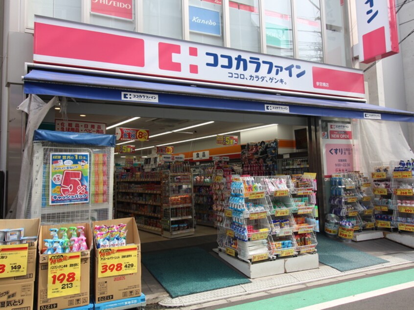 ココカラファイン参宮橋店(ドラッグストア)まで132m エクセル参宮橋