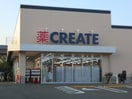 クリエイトＳＤ　(ドラッグストア)まで209m クリエール南林間