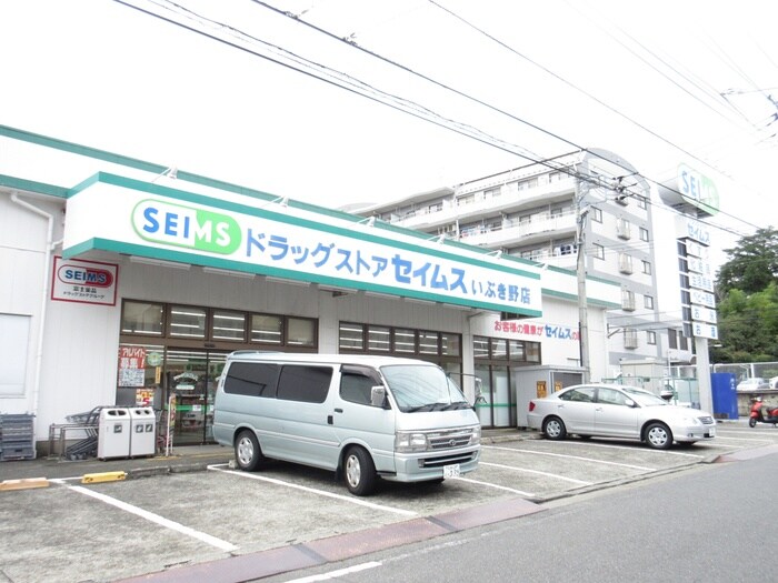 ドラッグセイムス いぶき野店(ドラッグストア)まで384m リヴィエ－ルいぶき野