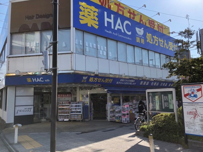 ハックドラッグ能見台店(ドラッグストア)まで1300m 能見台１丁目戸建