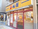 松屋駒沢店(ファストフード)まで639m サキユニティー１